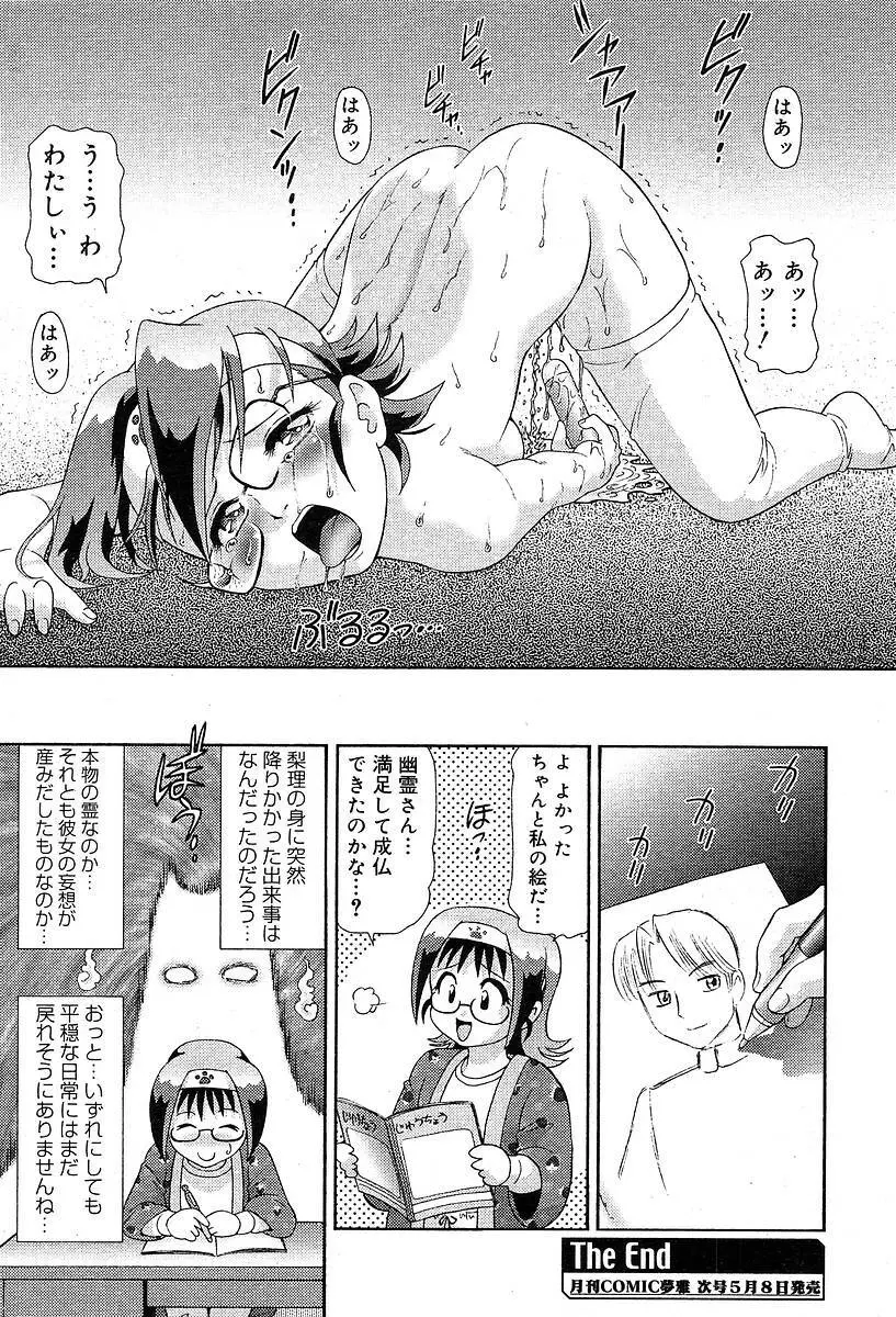 COMIC Muga 2004-05 252ページ