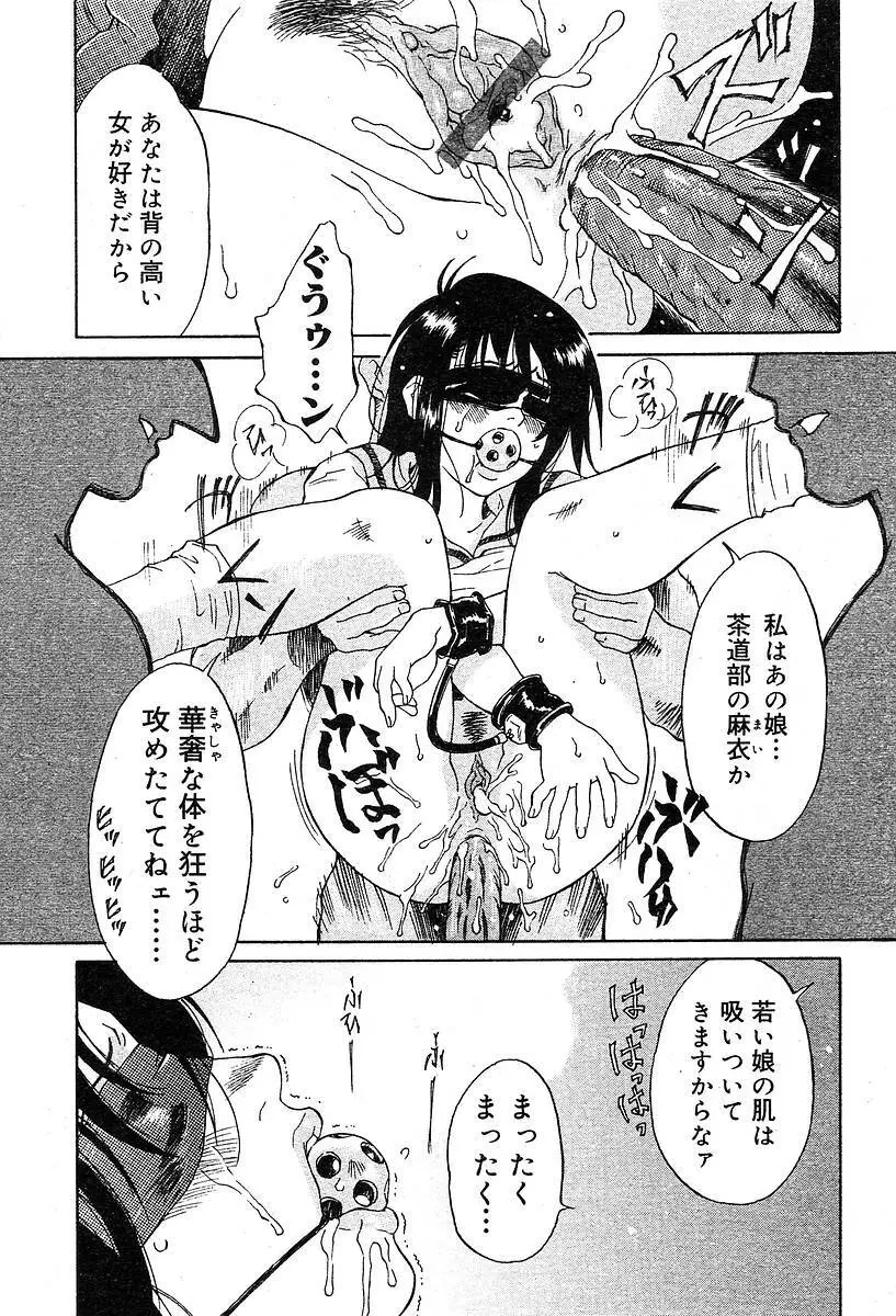 COMIC Muga 2004-05 254ページ