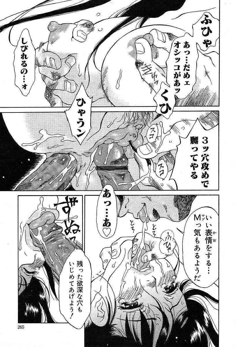 COMIC Muga 2004-05 265ページ