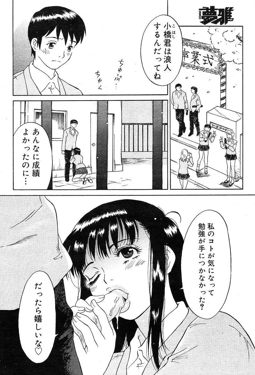 COMIC Muga 2004-05 270ページ