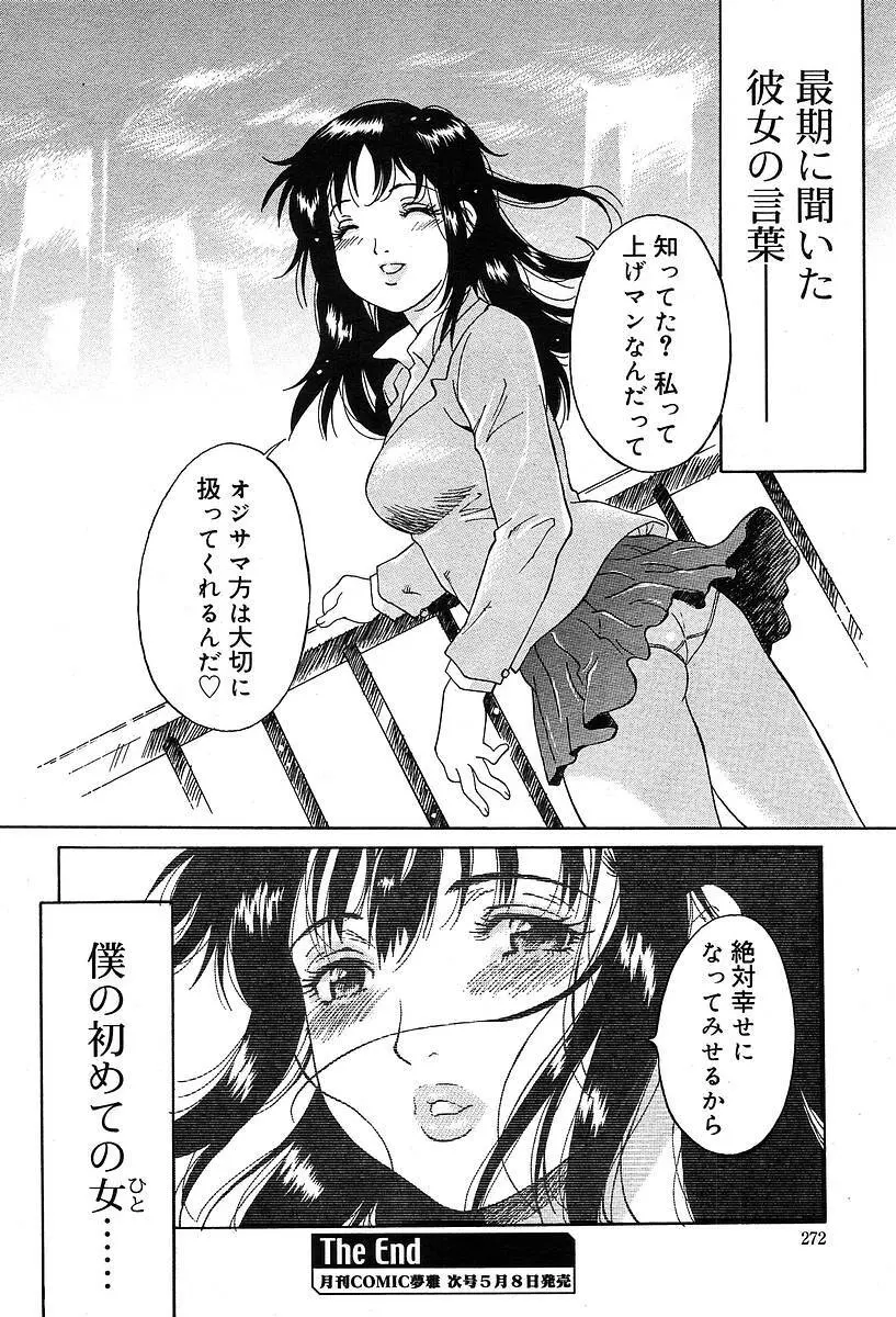 COMIC Muga 2004-05 272ページ