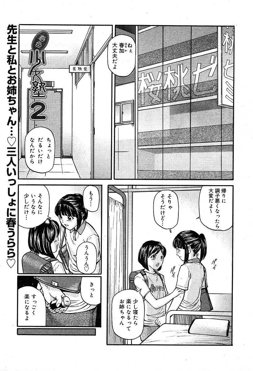 COMIC Muga 2004-05 275ページ