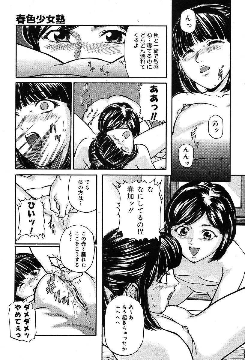 COMIC Muga 2004-05 281ページ