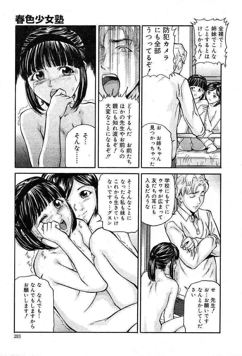 COMIC Muga 2004-05 283ページ