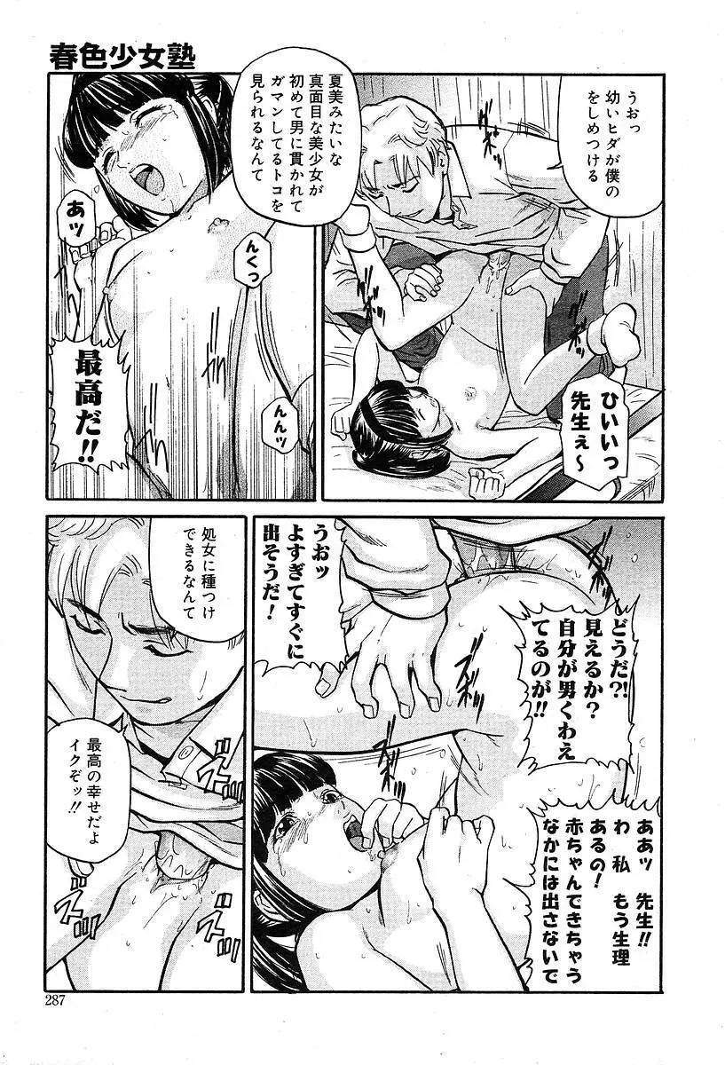 COMIC Muga 2004-05 287ページ