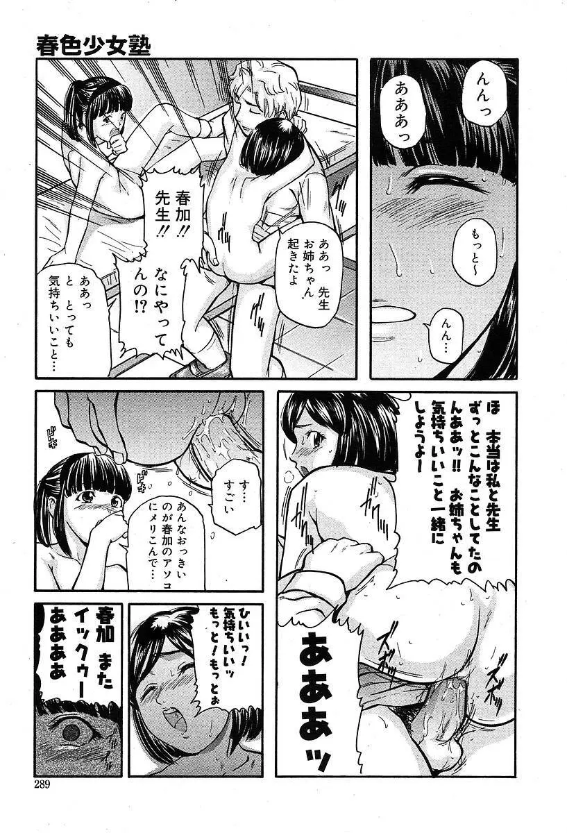 COMIC Muga 2004-05 289ページ