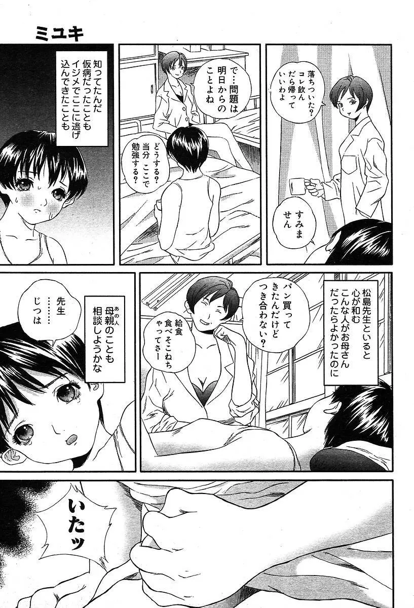 COMIC Muga 2004-05 309ページ