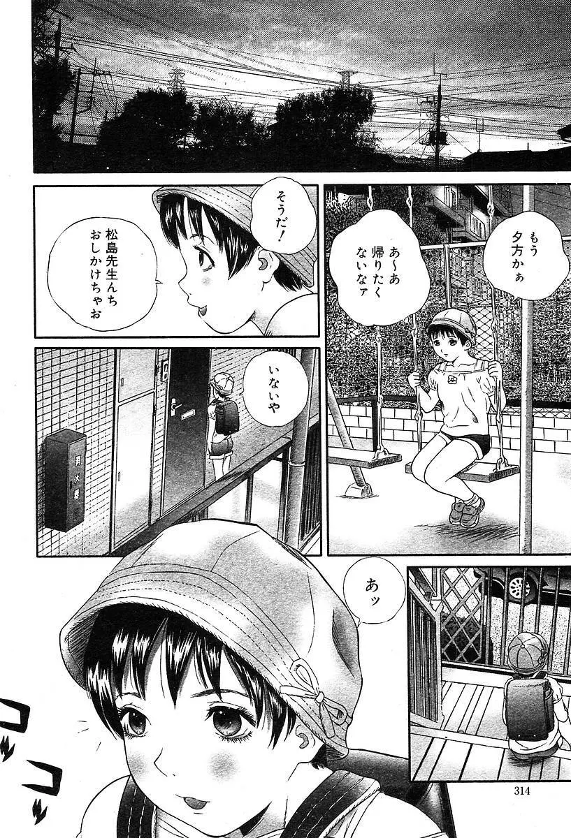 COMIC Muga 2004-05 314ページ