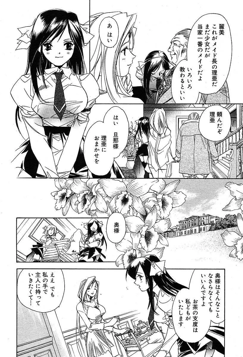 COMIC Muga 2004-05 32ページ