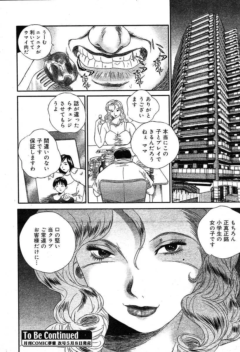 COMIC Muga 2004-05 322ページ