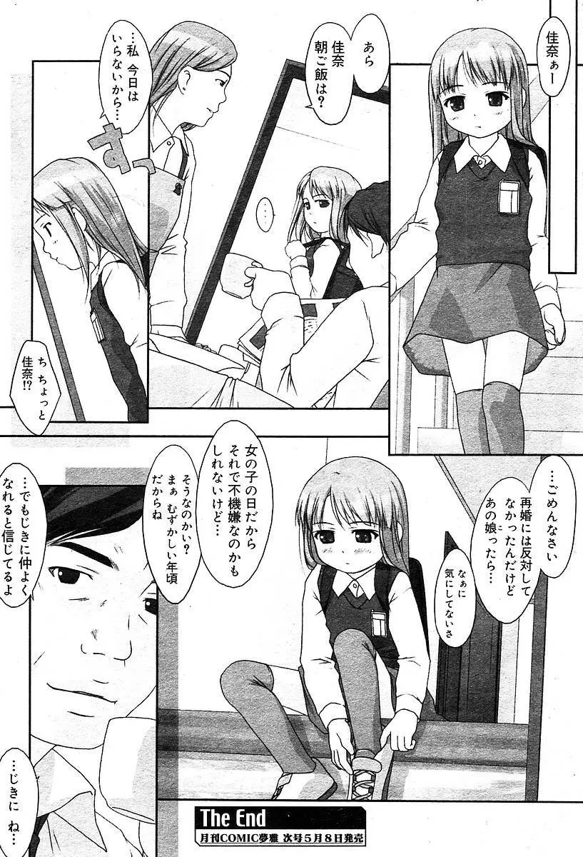 COMIC Muga 2004-05 334ページ