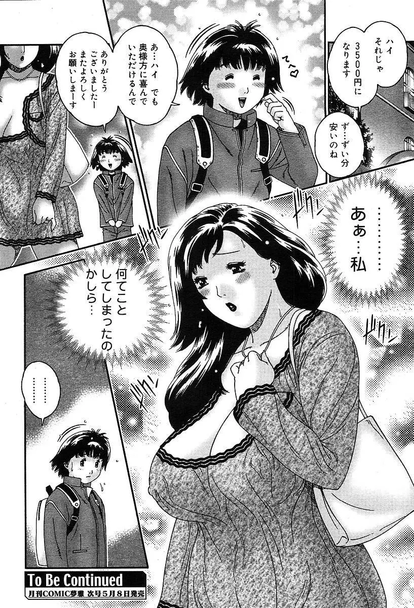 COMIC Muga 2004-05 352ページ