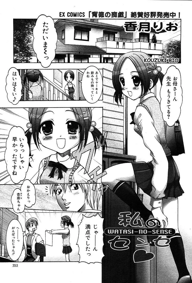 COMIC Muga 2004-05 353ページ