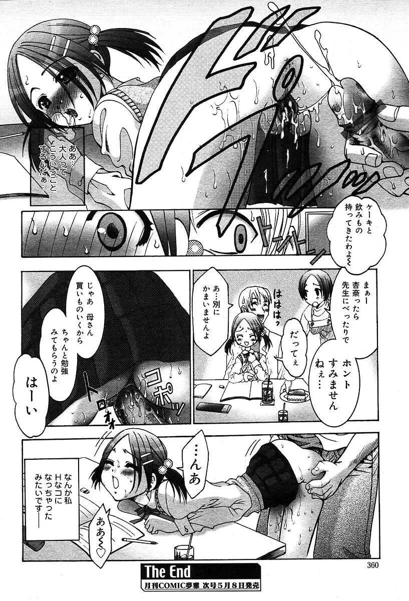 COMIC Muga 2004-05 360ページ