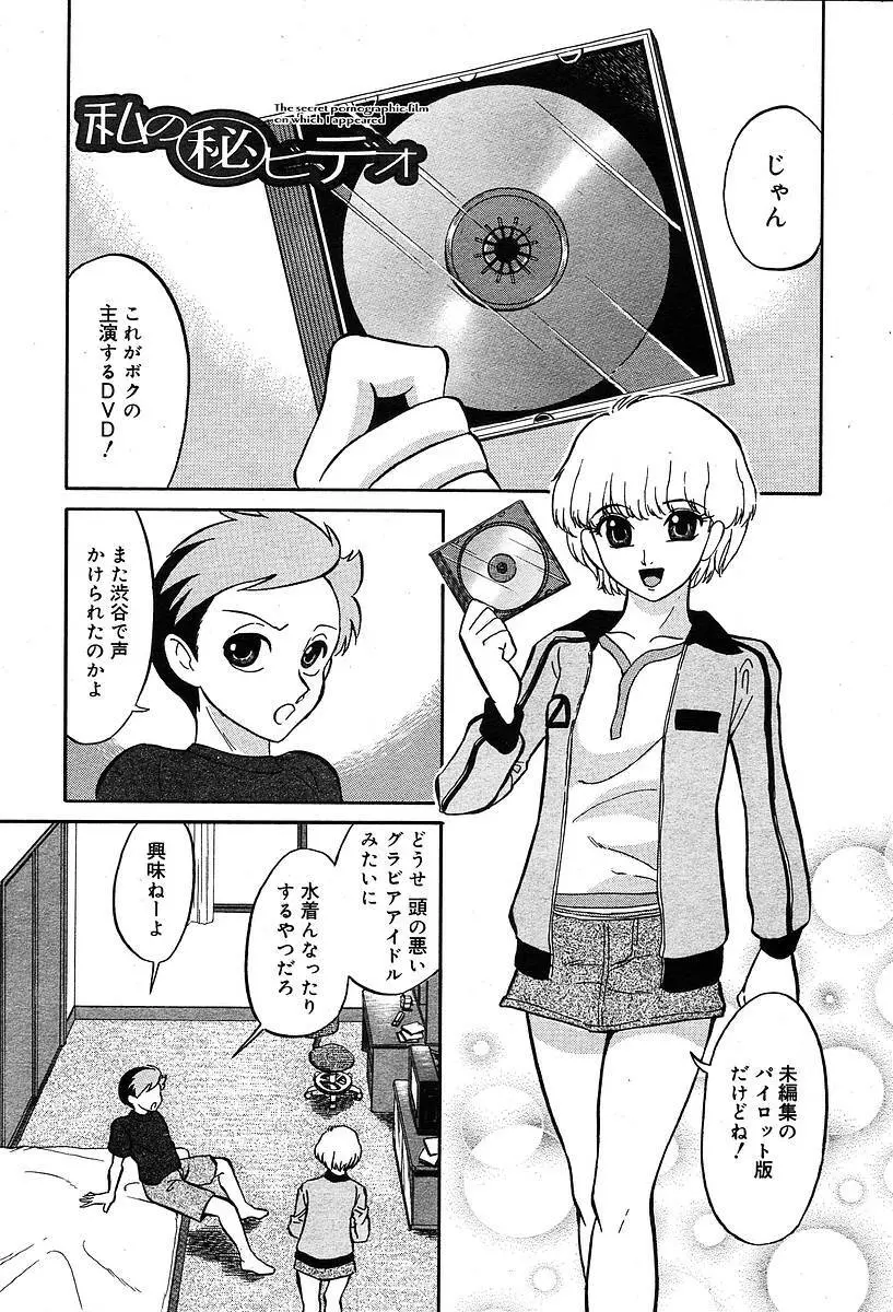 COMIC Muga 2004-05 361ページ