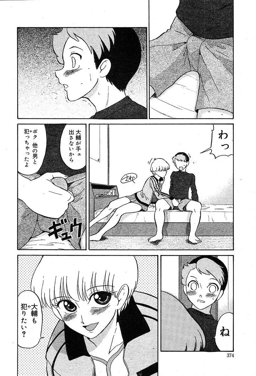 COMIC Muga 2004-05 374ページ