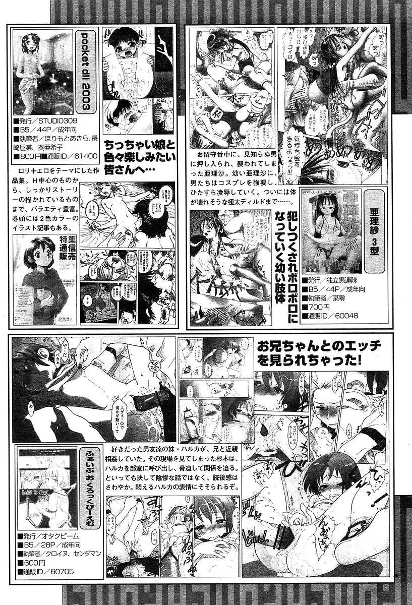 COMIC Muga 2004-05 406ページ