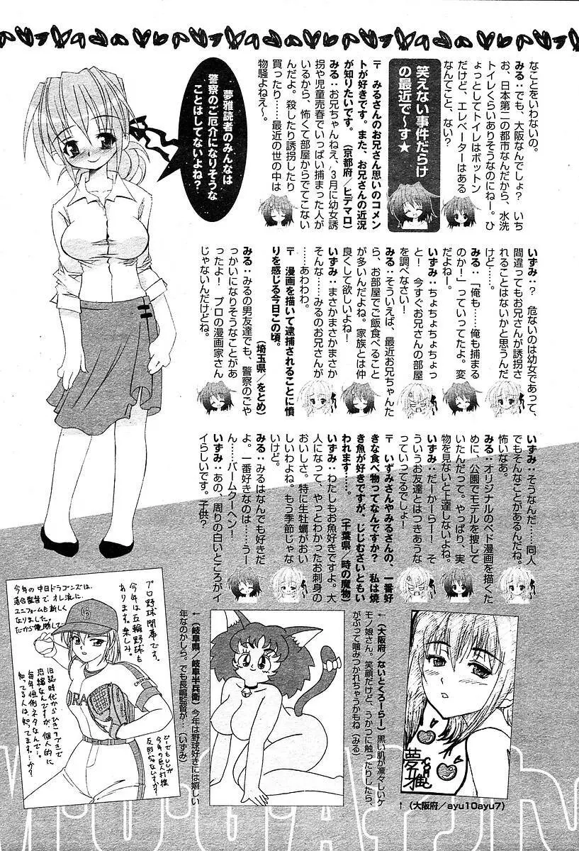 COMIC Muga 2004-05 411ページ