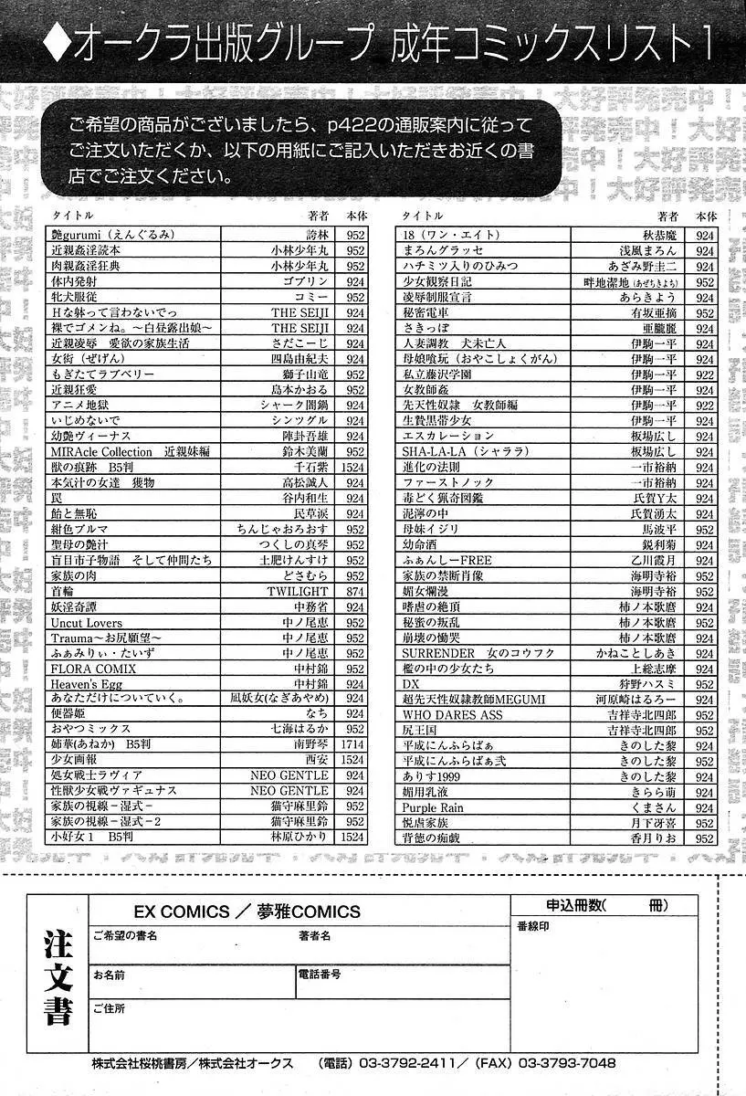 COMIC Muga 2004-05 423ページ