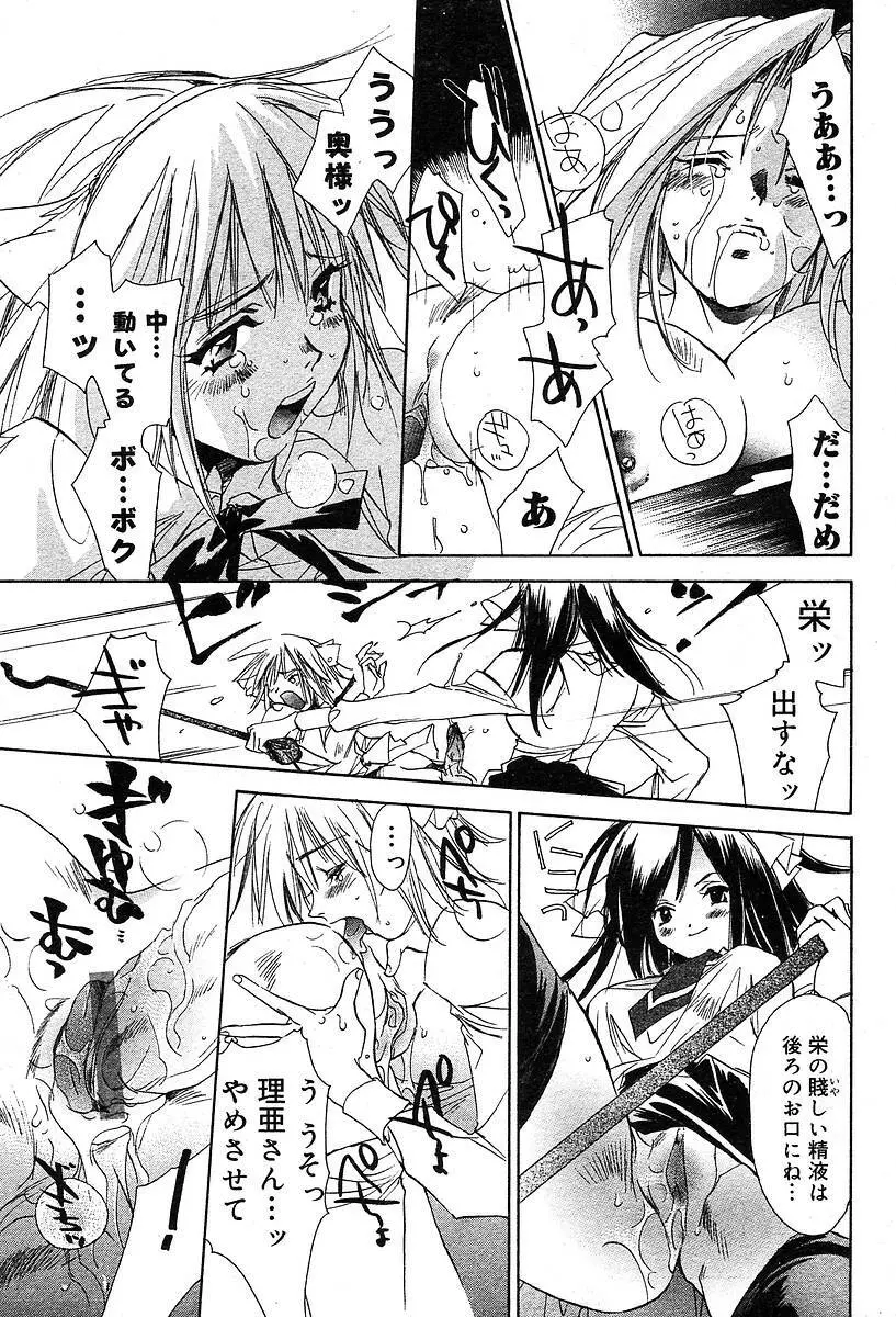 COMIC Muga 2004-05 43ページ