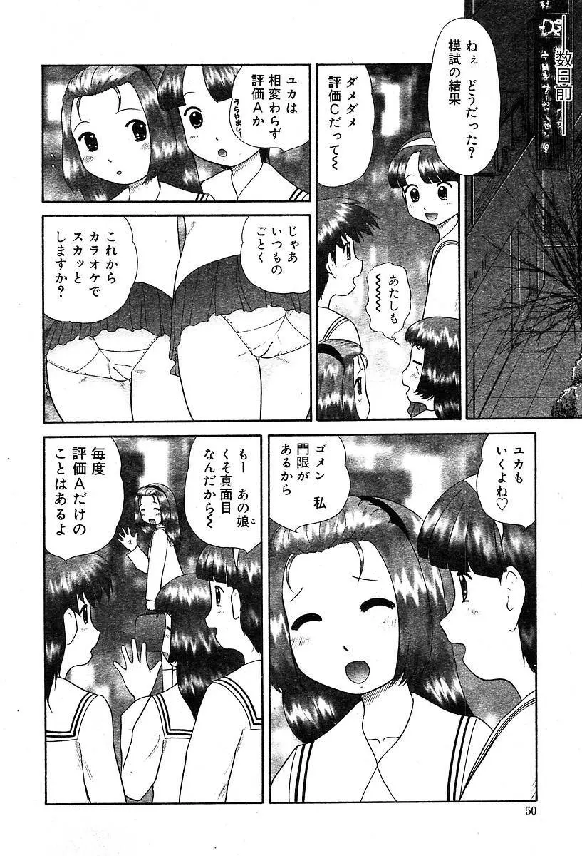 COMIC Muga 2004-05 50ページ