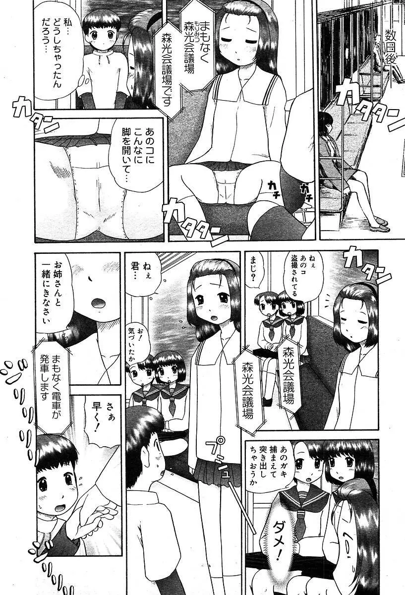 COMIC Muga 2004-05 56ページ