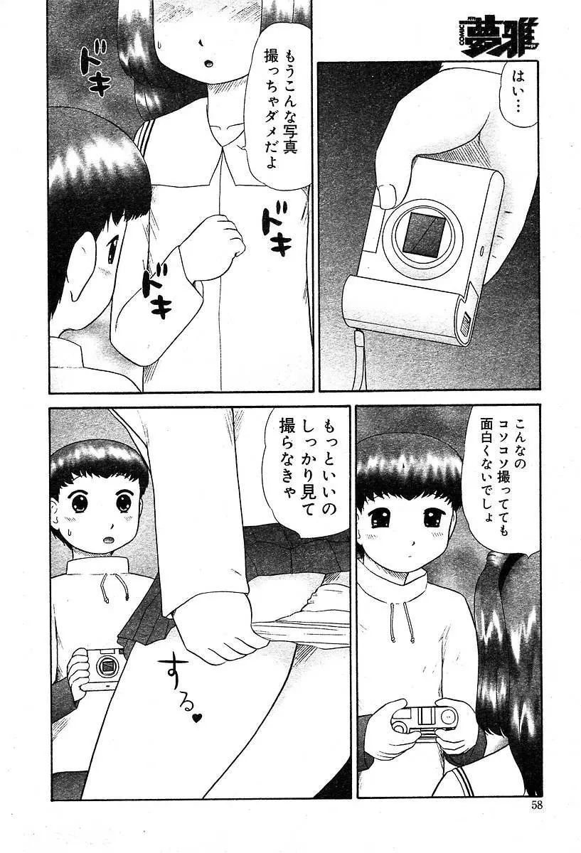 COMIC Muga 2004-05 58ページ