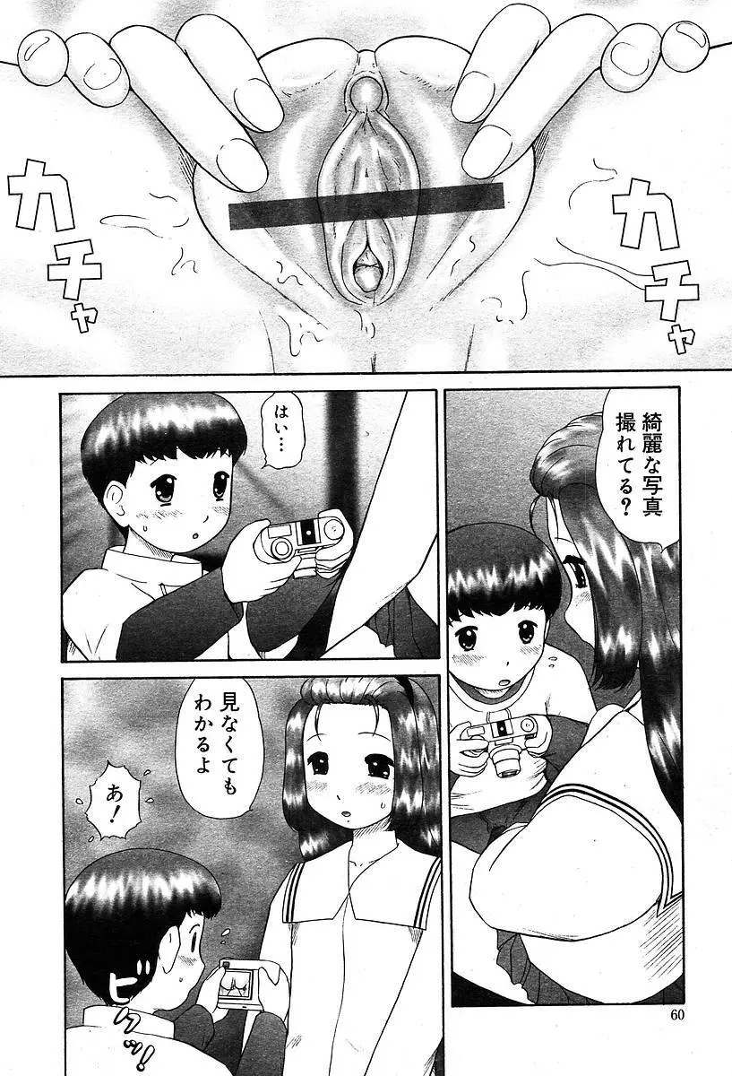 COMIC Muga 2004-05 60ページ