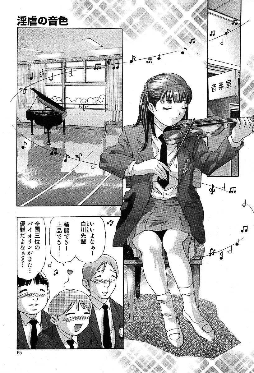 COMIC Muga 2004-05 65ページ