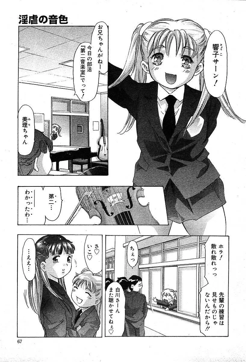 COMIC Muga 2004-05 67ページ