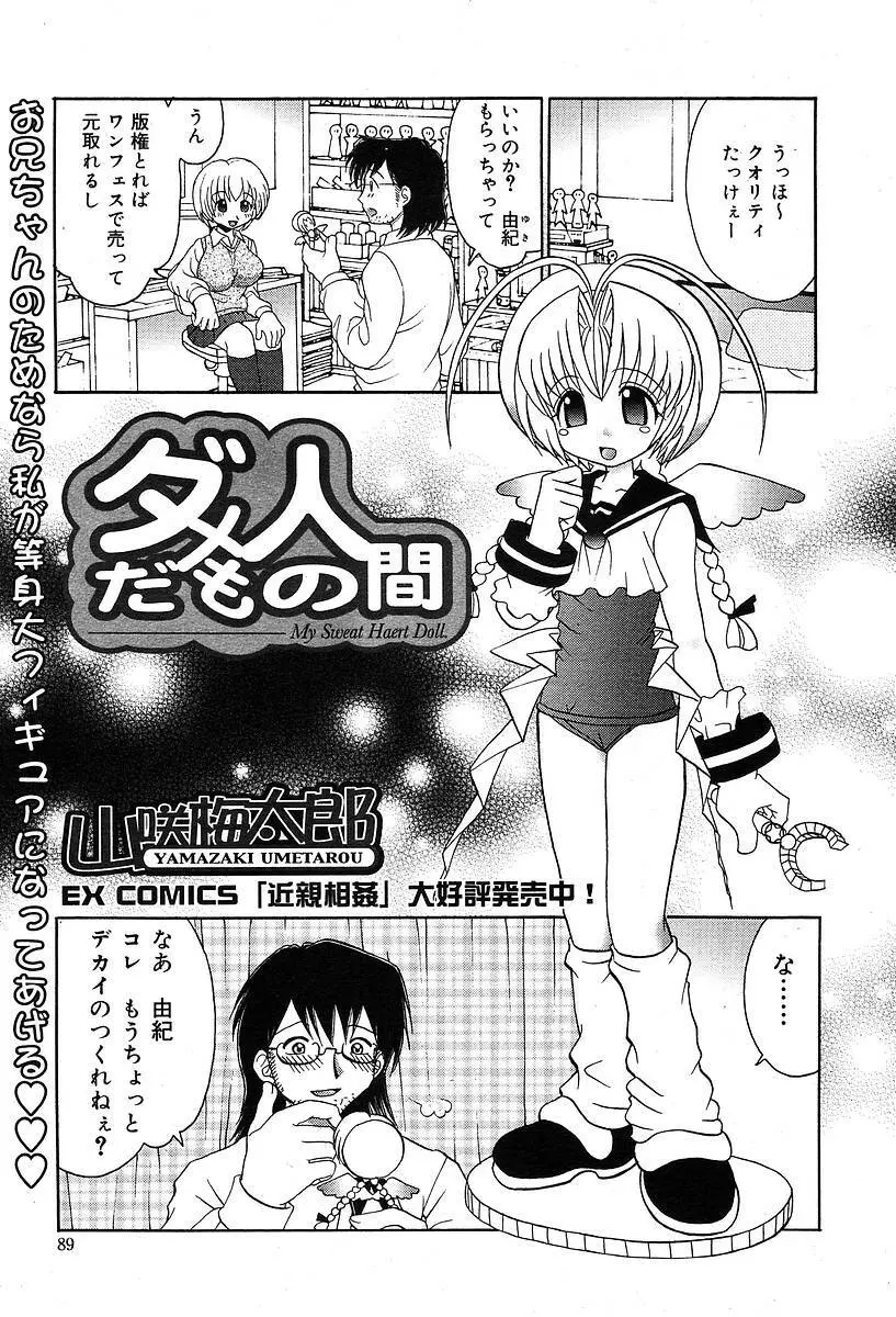 COMIC Muga 2004-05 89ページ