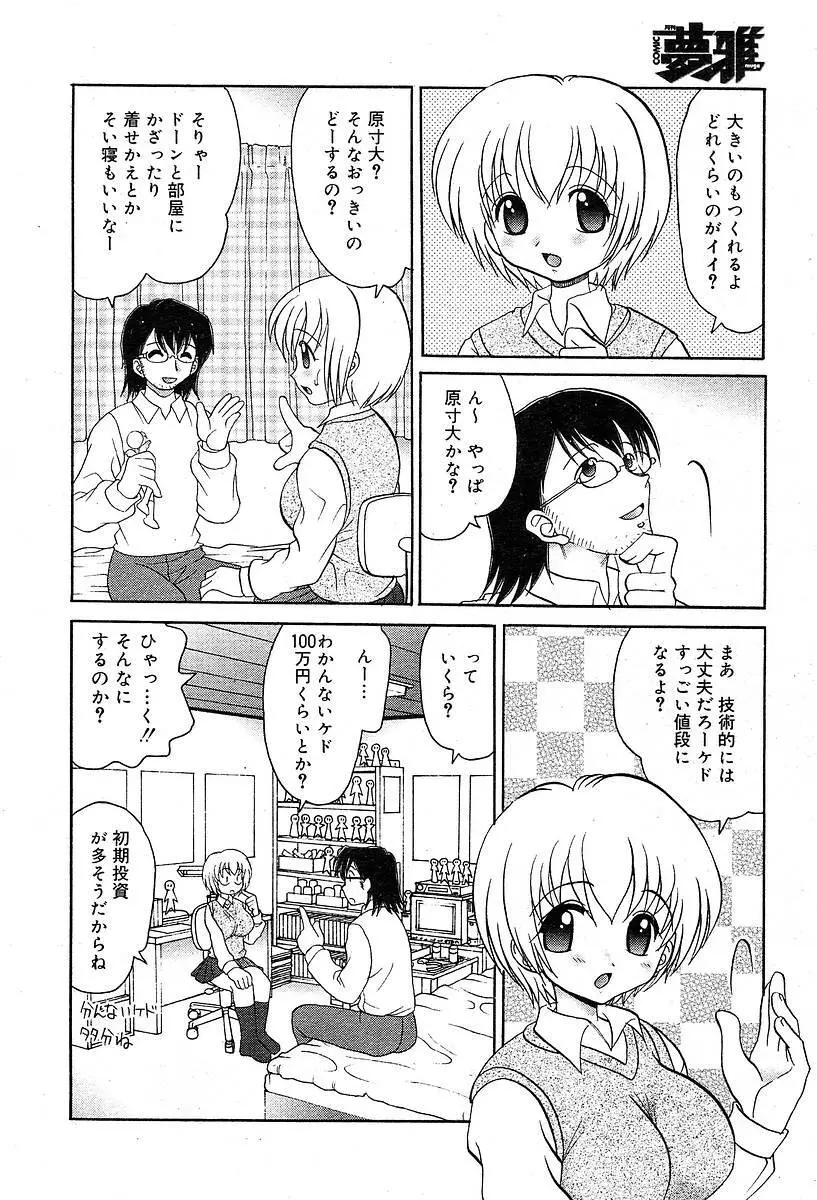 COMIC Muga 2004-05 90ページ