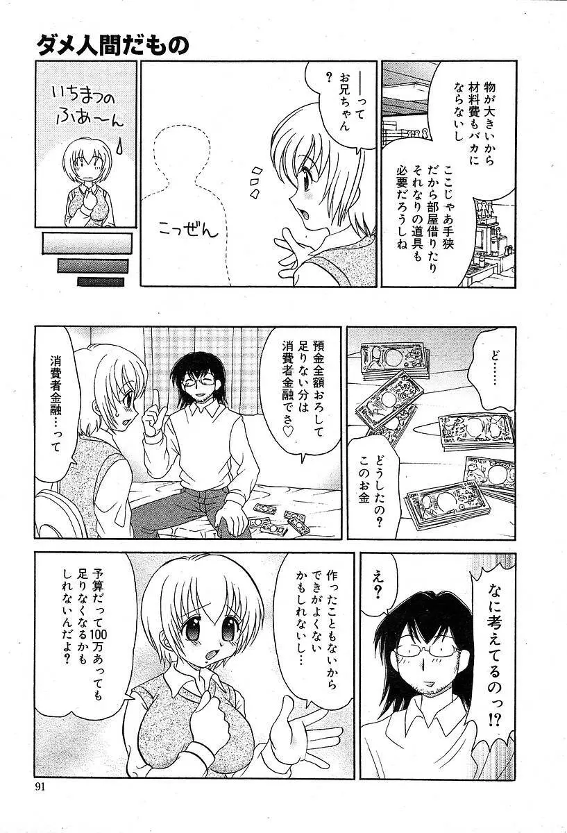 COMIC Muga 2004-05 91ページ