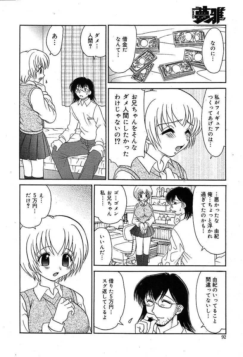 COMIC Muga 2004-05 92ページ