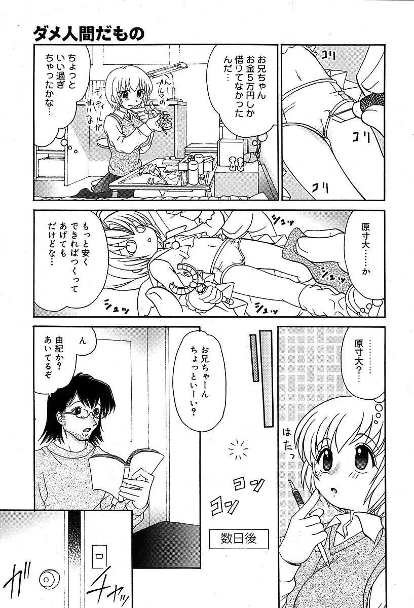 COMIC Muga 2004-05 93ページ