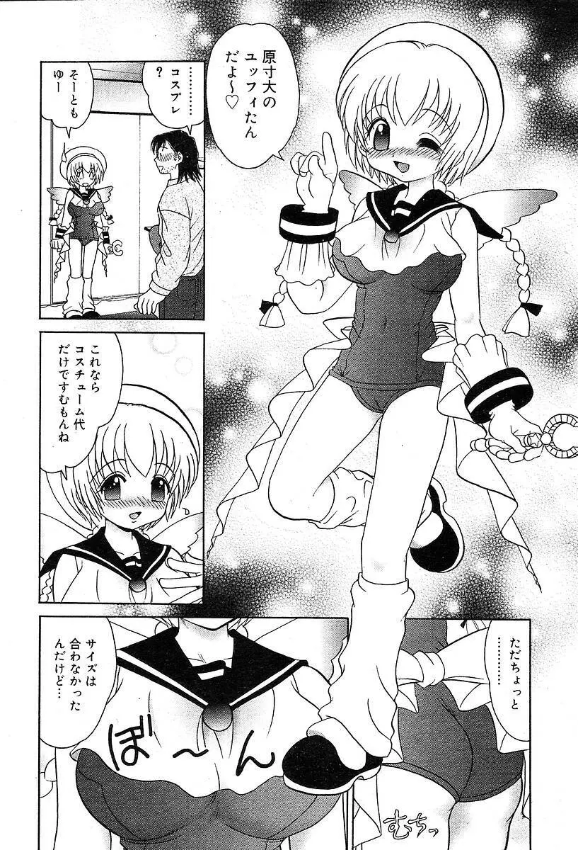 COMIC Muga 2004-05 94ページ