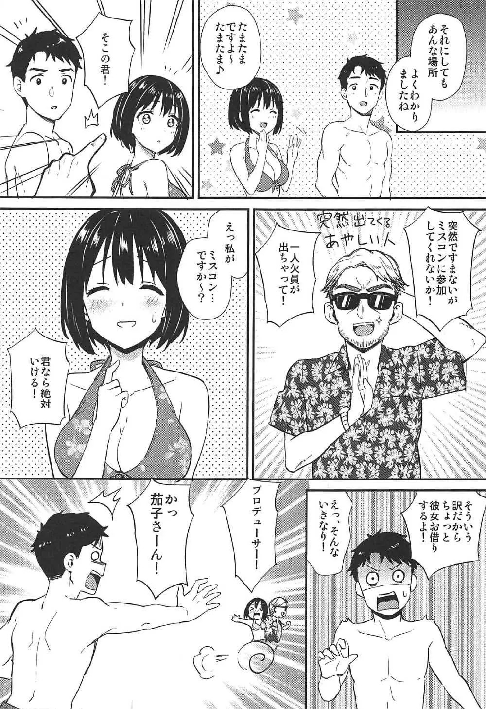 なつかこ 26ページ