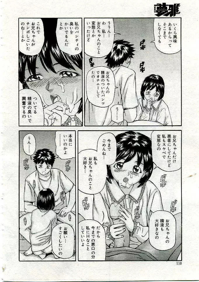 COMIC Muga 2005-06 109ページ