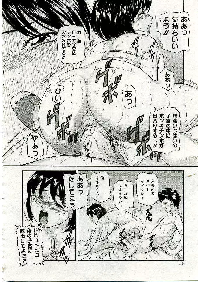 COMIC Muga 2005-06 117ページ