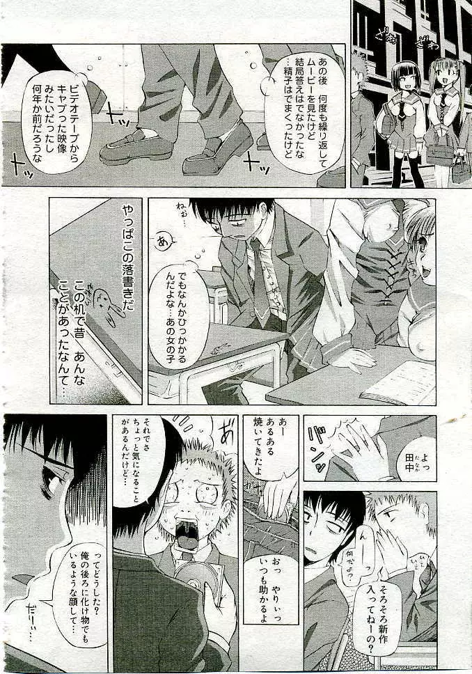 COMIC Muga 2005-06 143ページ