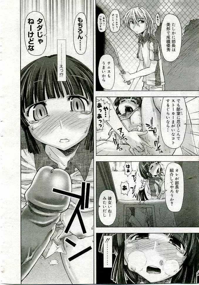 COMIC Muga 2005-06 165ページ