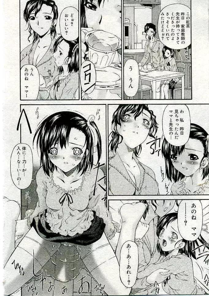 COMIC Muga 2005-06 19ページ