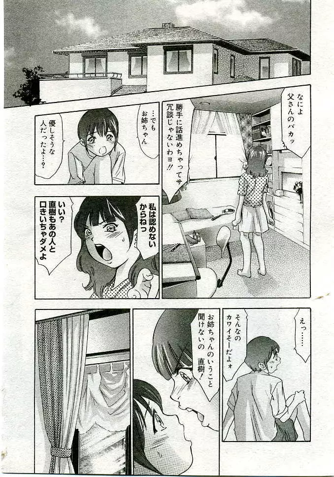 COMIC Muga 2005-06 202ページ