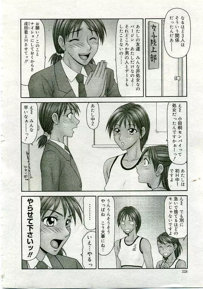 COMIC Muga 2005-06 223ページ