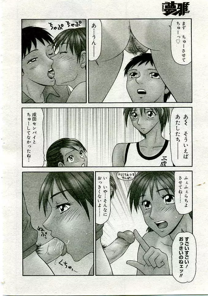 COMIC Muga 2005-06 225ページ