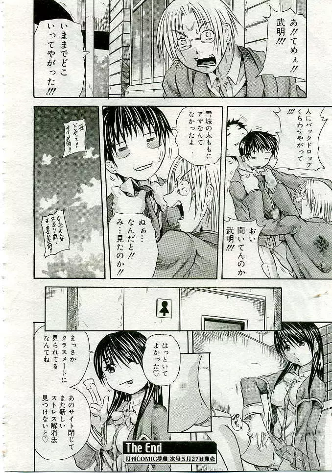 COMIC Muga 2005-06 333ページ