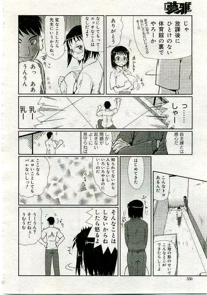 COMIC Muga 2005-06 337ページ