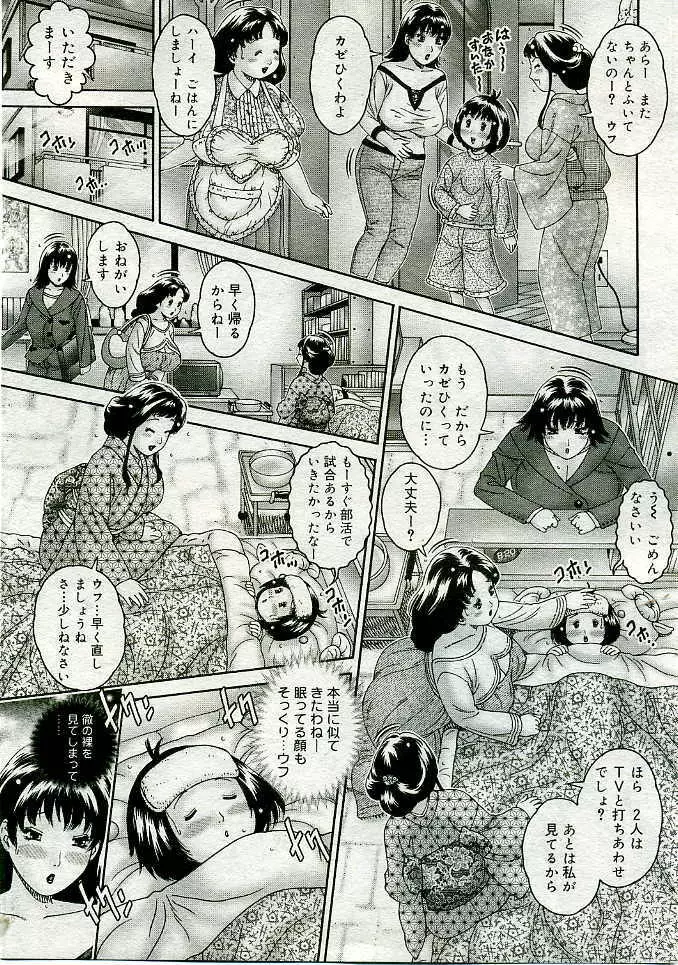 COMIC Muga 2005-06 358ページ