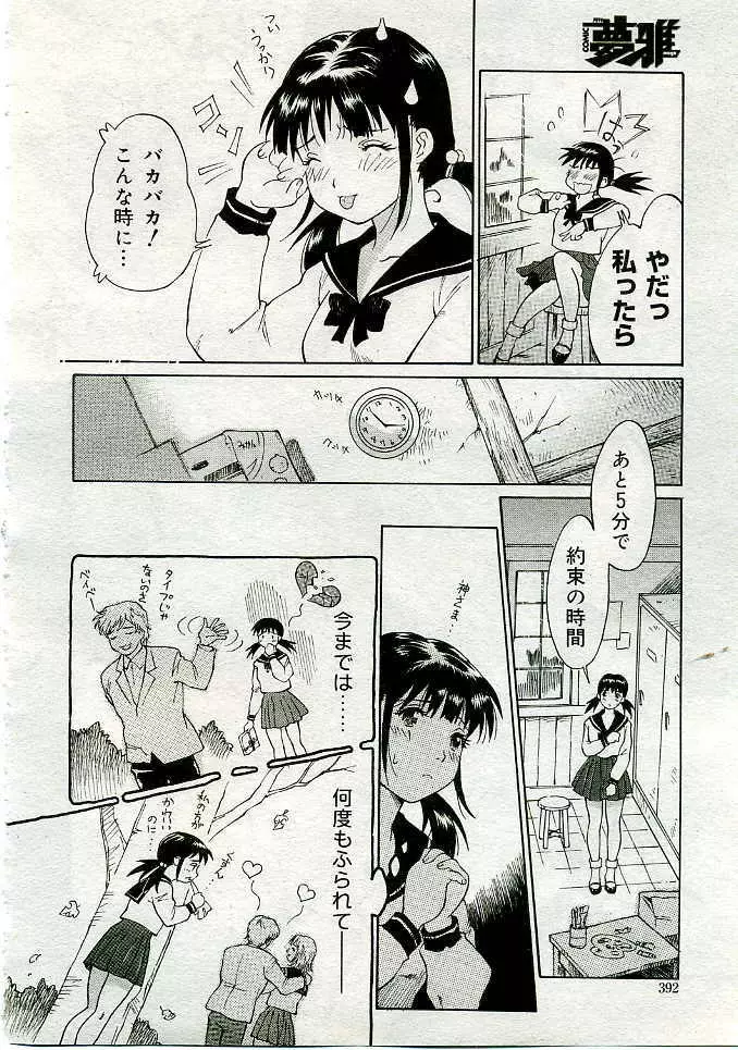 COMIC Muga 2005-06 375ページ