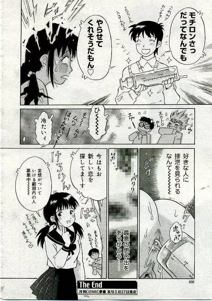 COMIC Muga 2005-06 391ページ